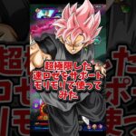 【ドッカンバトル】超極限した速ロゼにサポートを盛りまくって使ってみた#shorts #ドッカンバトル