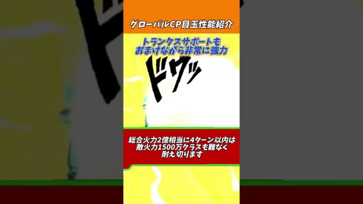 このくらいの調整が理想#shorts #ドッカンバトル
