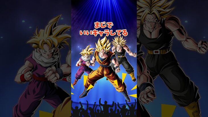 欲しがり悟空の昔と今 #shorts #ドッカンバトル