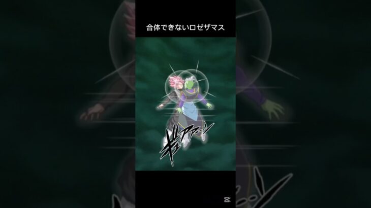 ポタラとは？#ドラゴンボール #ドッカンバトル #shorts
