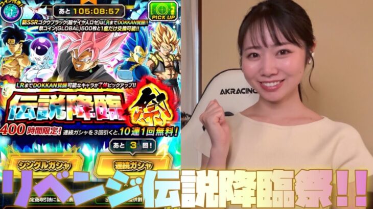 【ドッカンバトル】ロゼザマスゲットすべくリベンジ！伝説降臨祭！！！今回こそ！！！