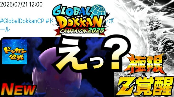 運営..嘘だよな..【ドッカンバトル】【地球育ちのげるし】