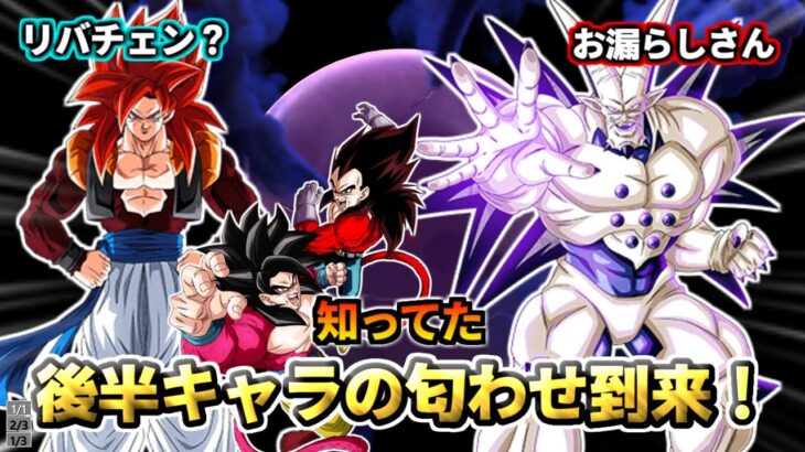 【ドッカンバトル】知ってた！マイナスエネルギー大放出の後半匂わせ動画が到来！【比較】