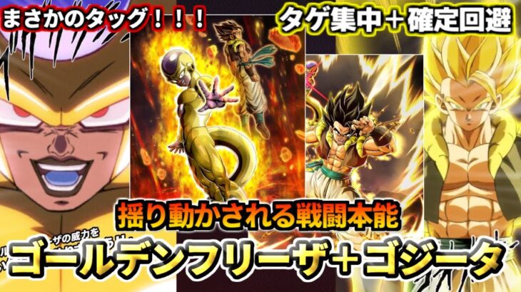 【ドッカンバトル】1分でわかる！「ゴールデンフリーザ＋ゴジータ」【比較】