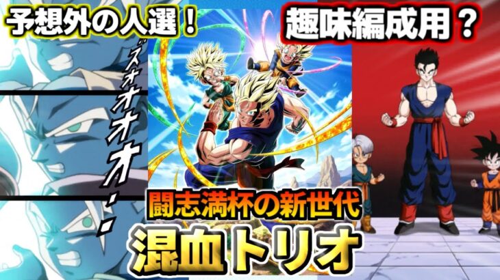 【ドッカンバトル】1分でわかる！「リバチェン混血トリオ」【比較】