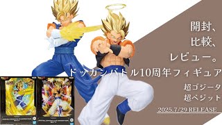 デカいよ！ドッカンバトル10周年記念フィギュア　超ベジット&超ゴジータの開封チェック！