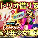 【ドッカンバトル】最新キャラを借りてガシャチケット14枚獲得！本気対本気ガチバトル「魔人ブウ(悪)」混血サイヤ人＆少年少女編成完全攻略！
