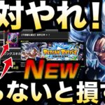 『注意喚起』知らないと損しまくる『今やるべき神イベ1選。』効率UP＆やり方コツ徹底解説！！【ドッカンバトル】【地球育ちのげるし】