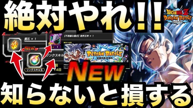 『注意喚起』知らないと損しまくる『今やるべき神イベ1選。』効率UP＆やり方コツ徹底解説！！【ドッカンバトル】【地球育ちのげるし】