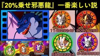 【ドッカンバトル】『邪悪龍編20%メモリー』遂に解禁！やりたい放題邪悪龍チーム vs 分身ゴジータ！