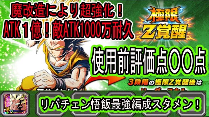 【ドッカンバトル】ボージャック2悟飯極限Z覚醒先行公開来た！超魔改造でEXリバチェン悟飯編成だとスタメンで1億火力＆敵1000万耐久で短期戦でも使える！使用前評価は○○点！