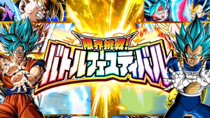 【ドッカンバトル】4400人達成バトフェス最新編成攻略生配信！初見さん大歓迎！