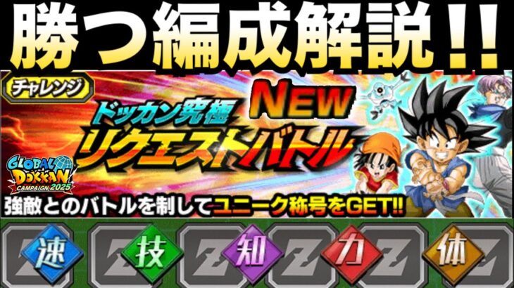 これで超楽勝！！『ドッカン究極リクエストバトル』超・極5属性ミッション編成キャラ徹底解説！！【ドッカンバトル】【地球育ちのげるし】