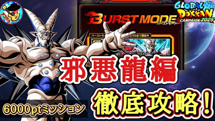 【ドッカンバトル】超簡単攻略！バーストモード『決戦！怒りのサイヤ戦士たち』 世界の混乱カテゴリー 6000ptミッション！