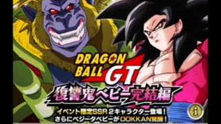 8/8日　ドッカンバトル　ドラゴンボールgt編　復讐気ベビー編　完結編を遊んでみたよ😊