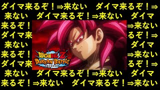 【ドッカンバトル】来そうで来ない『DAIMA超サイヤ人4孫悟空』はいつ実装されるのか？