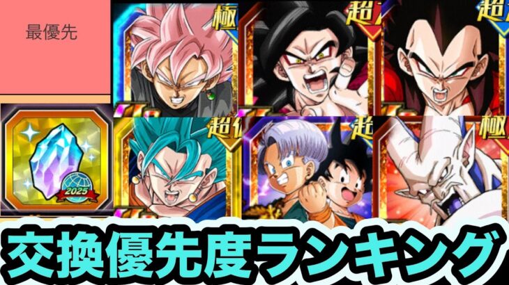 豊作すぎたグローバルドッカン龍石のおすすめ交換キャラ優先度解説‼︎【ドッカンバトル】【Dragon Ball Z Dokkan Battle】