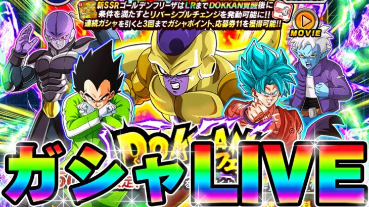 【ドッカンバトル】ゴルゴジことGG軽く引いちゃおうか【DRAGONBALL Z Dokkan Battle】