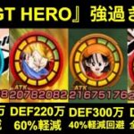 【ドッカンバトル】『GT HERO・2軍メンバー』が普通にクソ強い件