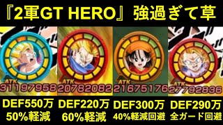 【ドッカンバトル】『GT HERO・2軍メンバー』が普通にクソ強い件