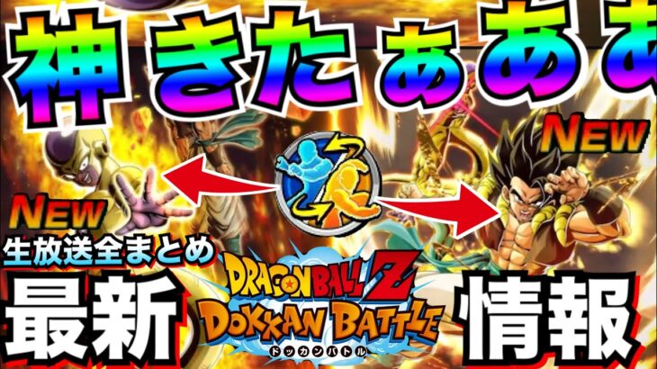 前代未聞ぶっ壊れきたぁー！！新LR『ゴールデンフリーザ+ゴジータ』こんなの最強じゃねーか！！【ドッカンバトル】【地球育ちのげるし】