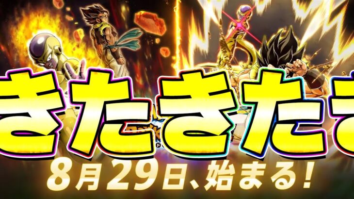 ゴールデンフリーザ＋ゴジータのフェス限LRがきたきたきたー【ドッカンバトル】