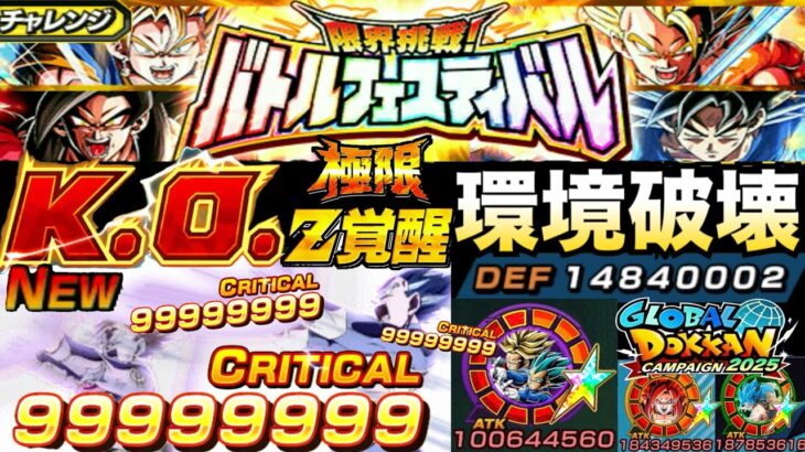 最新版・バトフェス環境破壊編成『極限LR親子ギャリック参戦!!』最強パーティーがクッソ強くなりまくって楽しすぎんぞ！！【ドッカンバトル】【地球育ちのげるし】
