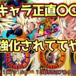 【ドッカンバトル】過去一楽しいキャラ来た！LR混血トリオ編成使ったら過去の混血サイヤ人達が暴れ出しました！