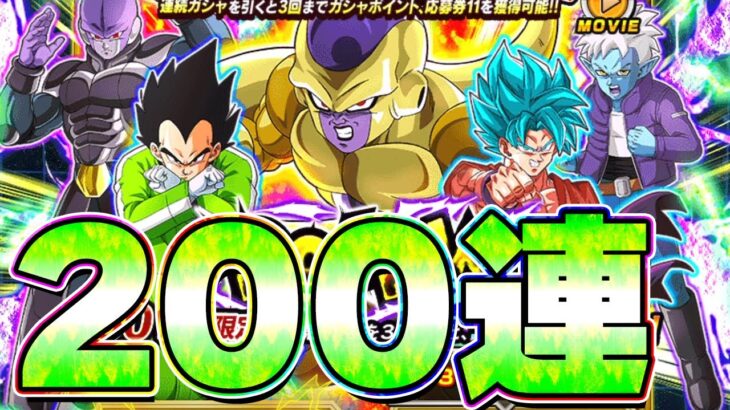 新フェスLRゴリータを狙って200連ガチャ【ドッカンバトル】