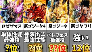 【ドッカンバトル】最新版祭LRキャラクター最強ランキングTOP22【比較】