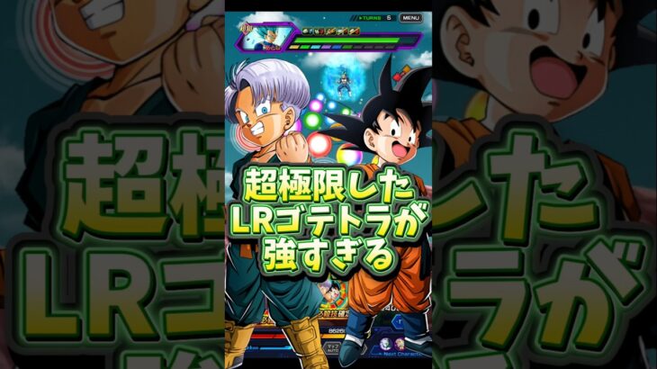 【ドッカンバトル】超極限LRトランクス＆悟天がマジで強すぎる#shorts #ドッカンバトル