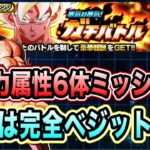 【ドッカンバトル】新キャラ無しでもOK一生敵HP削れないから最強さん召喚！本気対本気ガチバトルステージ4のEX力属性6体ミッション攻略＆解説！【Dragon Ball Z Dokkan Battle】