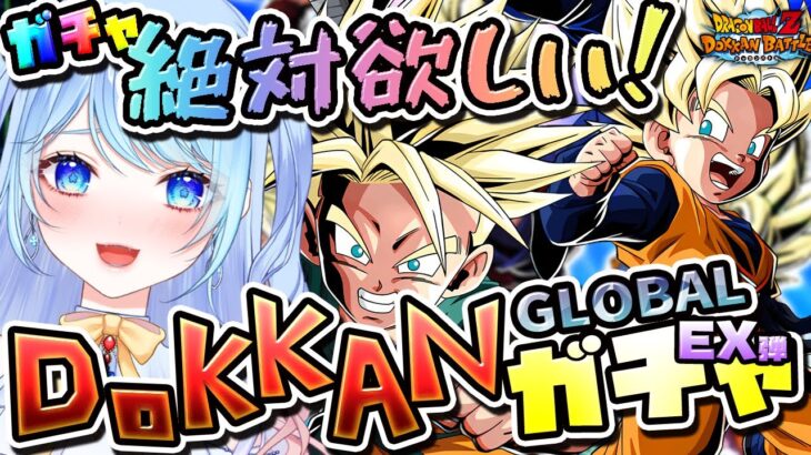 【ドラゴンボールZ ドッカンバトル】悟天トランクス最推しすぎる欲しい…あっ兄ちゃんもだ 初見歓迎! ⚠情緒注意 DBZ #ドラゴンボール ガチャ枠