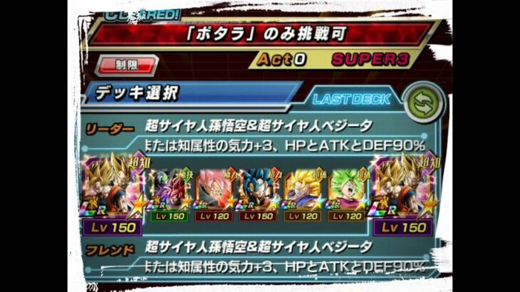 ドラゴンボールZドッカンバトル＃95 悟空&ベジータ(ポタラ)出陣‼️バトルロード