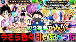 【ドッカンバトル】ヒロインガシャとか色々引いたわよ【切り抜き】【チョメch】