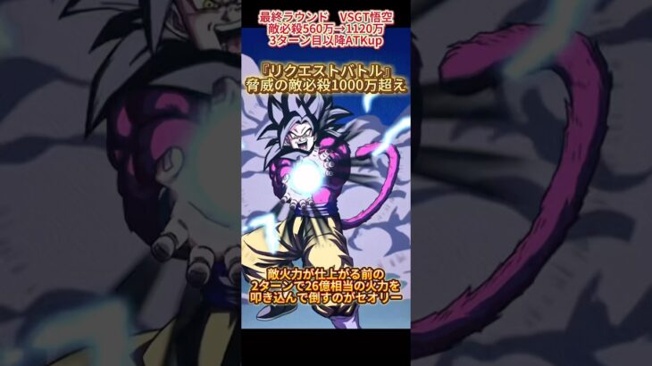 【ドッカンバトル】新チャレンジイベント『リクエストバトル』ざっくり攻略！やっぱり最新編成が強すぎる… #ドッカンバトル #ドラゴンボール #dokkanbattle #dragonball