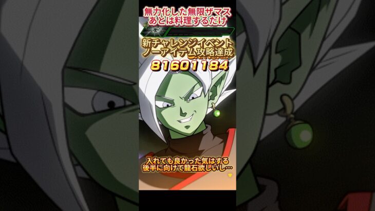 【ドッカンバトル】『宇宙を歪める正義と秩序』ノーアイテム攻略！パターンを把握すればどうということはないッ！　#ドッカンバトル #ドラゴンボール #dragonball #dokkanbattle
