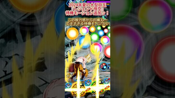 【ドッカンバトル】新たに待機モーションが追加されたキャラを紹介ッ！カッコ良すぎるだろ… #ドラゴンボール #ドッカンバトル #dragonball #dokkanbattle