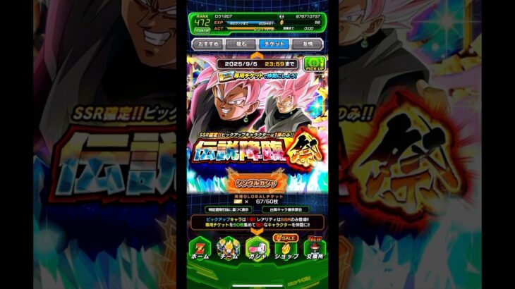 【ドッカンバトル】チケットで絶対当ててやる‼︎…part101