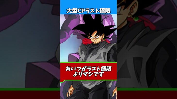 大型キャンペーンラスト極限まとめ#shorts #ドッカンバトル
