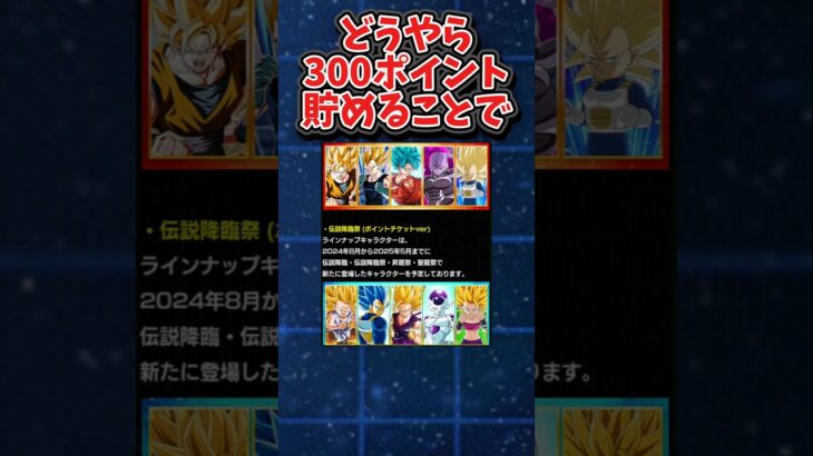 【ドッカンバトル】ガシャポイントの詳細がついに判明（一部）#shorts #ドッカンバトル