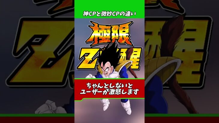 ドッカン神キャンペーンと微妙キャンペーンの違い#shorts #ドッカンバトル
