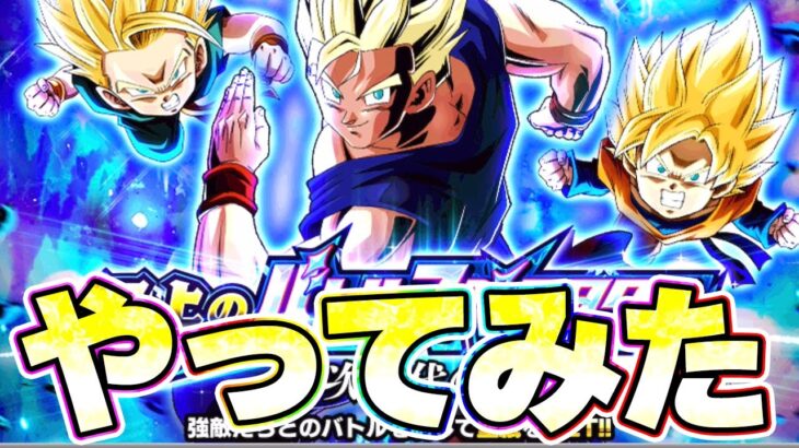 バトルスペクタクル次世代のサイヤン編のミッションをやってみた【ドッカンバトル】