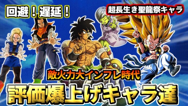 【ドッカンバトル】敵火力大インフレ時代 評価爆上げキャラ達【比較】