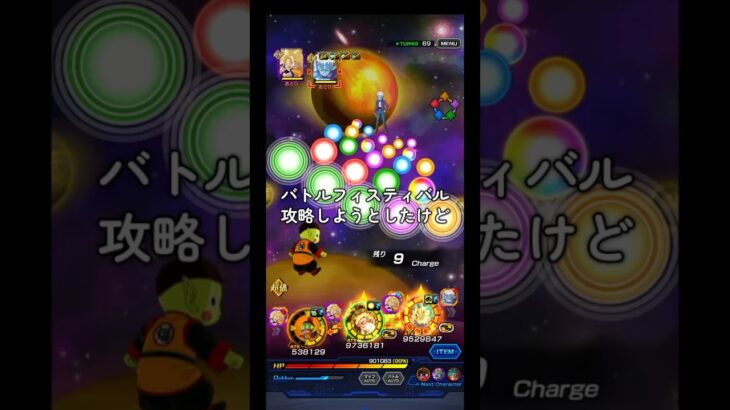 【ドッカンバトル】バトルフェスティバル　攻略しようしたけど難しい……　 #ドッカンバトル #ドラゴンボール #ドカバト