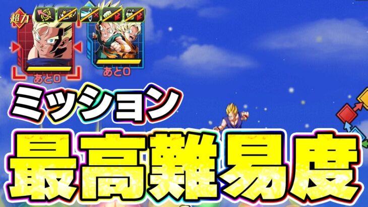 バトルスペクタクルの最高難易度ミッションに大苦戦【ドッカンバトル】