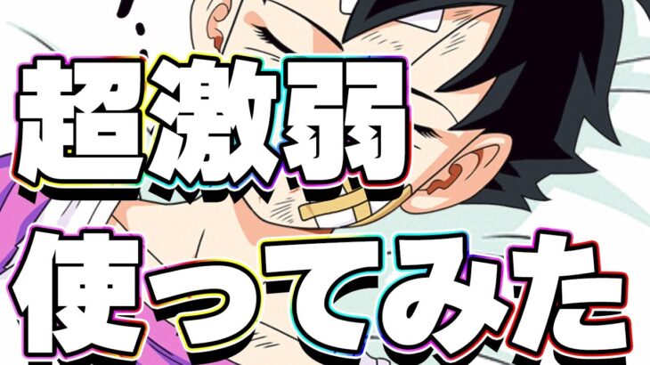 新キャラビーデルを使ってみたら意味わからんくらい弱かったです【ドッカンバトル】