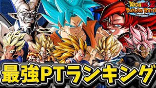 【ドッカンバトル】グローバルキャンペーン決定版最強パーティランキング【比較】