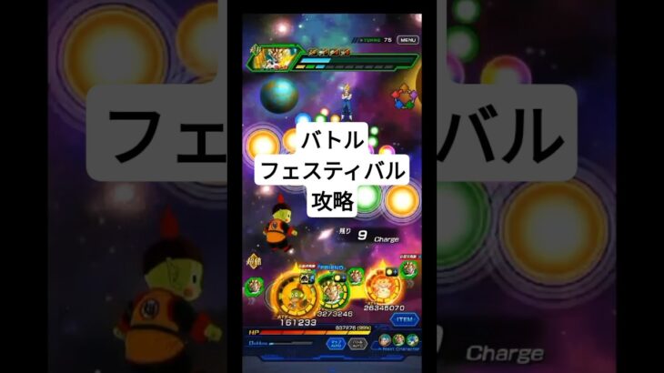 【ドッカンバトル】バトルフェスティバル　チャオマン攻略！　#ドカバト #ドラゴンボール 　 #ドッカンバトル #バトルフェスティバル