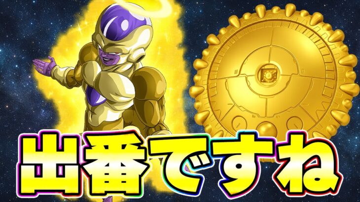 新キャラゴールデンフリーザが来そうなので【ドッカンバトル】